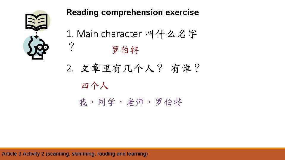 Reading comprehension exercise 1. Main character 叫什么名字 ？ 罗伯特 2. 文章里有几个人？ 有谁？ 四个人 我，同学，老师，罗伯特