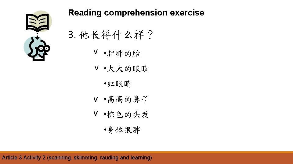 Reading comprehension exercise 3. 他长得什么样？ v • 胖胖的脸 v • 大大的眼睛 • 红眼睛 v