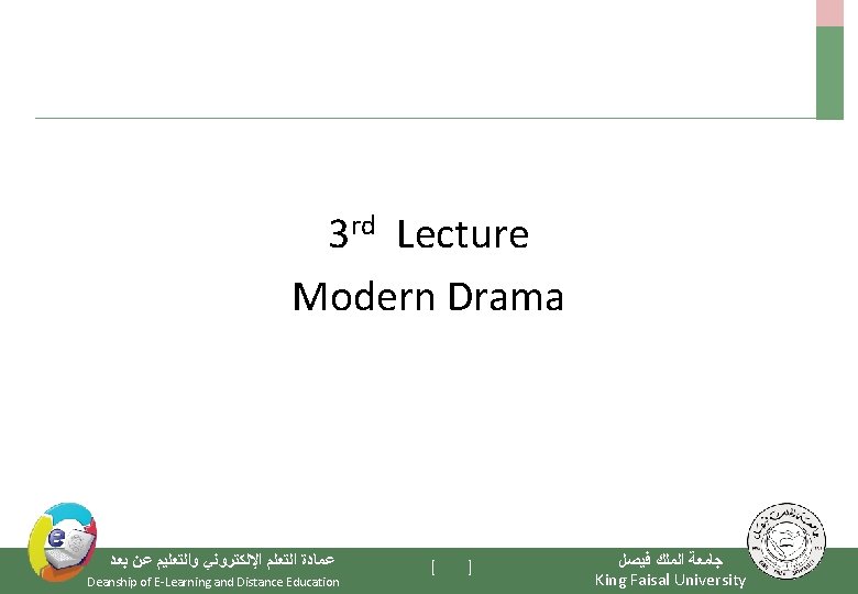 3 rd Lecture Modern Drama ﻋﻤﺎﺩﺓ ﺍﻟﺘﻌﻠﻢ ﺍﻹﻟﻜﺘﺮﻭﻧﻲ ﻭﺍﻟﺘﻌﻠﻴﻢ ﻋﻦ ﺑﻌﺪ Deanship of E-Learning