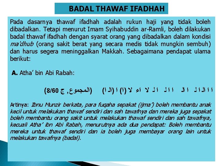 BADAL THAWAF IFADHAH Pada dasarnya thawaf ifadhah adalah rukun haji yang tidak boleh dibadalkan.
