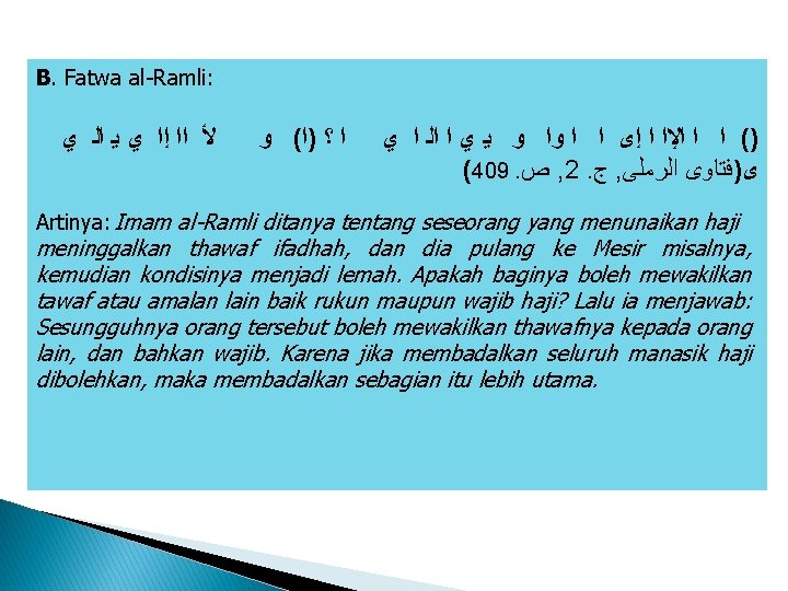 B. Fatwa al-Ramli: ﻷ ﺍﺍ ﺇﺍ ﻱ ﻳ ﺍﻟ ﻱ ﺍ ؟ )ﺍ( ﻭ