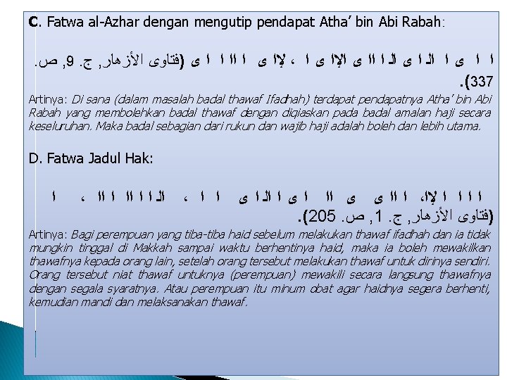 C. Fatwa al-Azhar dengan mengutip pendapat Atha’ bin Abi Rabah: . ﺹ , 9.