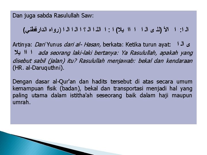 Dan juga sabda Rasulullah Saw: ( ﺍ ﺍﻟﻠ ﺍ ﺍﻟ ؟ ﺍ ﺍﻟ ﺍ