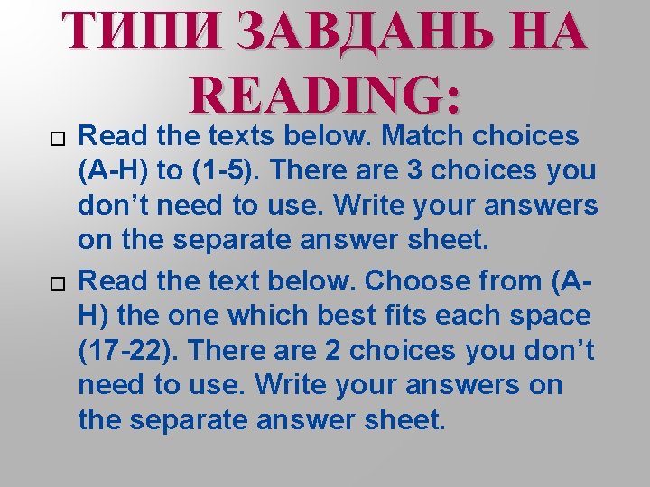 ТИПИ ЗАВДАНЬ НА READING: � � Read the texts below. Match choices (A-H) to