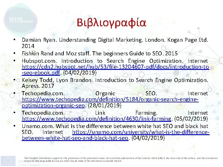 Βιβλιογραφία • Damian Ryan. Understanding Digital Marketing. London. Kogan Page Ltd. 2014 • Fishkin