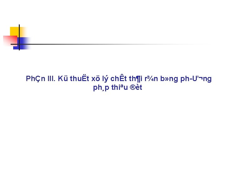 PhÇn III. Kü thuËt xö lý chÊt th¶i r¾n b» ng ph Ư¬ng ph¸p PhÇn III. Kü thuËt xö lý chÊt th¶i r¾n b» ng ph Ư¬ng ph¸p
