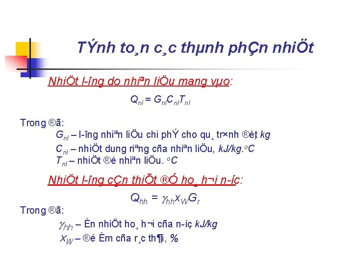 TÝnh to¸n c¸c thµnh phÇn nhiÖt NhiÖt l îng do nhiªn liÖu mang vµo: TÝnh to¸n c¸c thµnh phÇn nhiÖt NhiÖt l îng do nhiªn liÖu mang vµo: