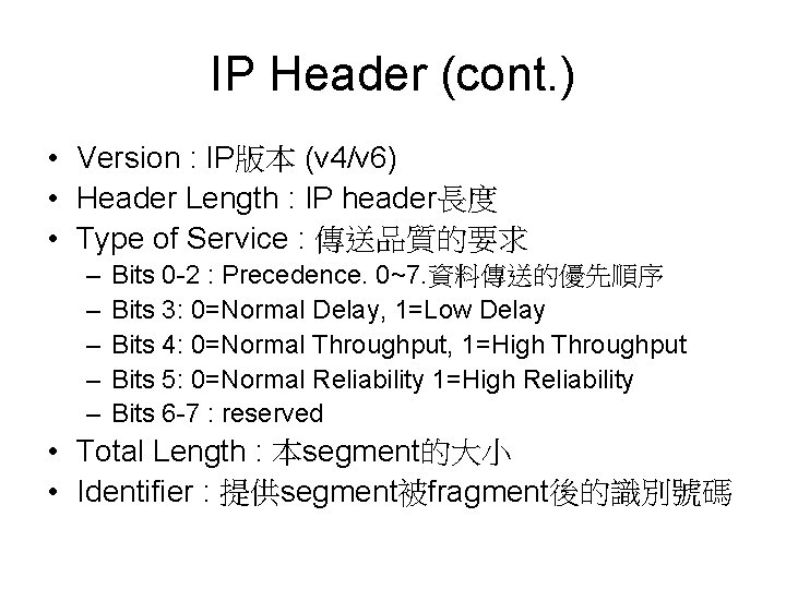 IP Header (cont. ) • Version : IP版本 (v 4/v 6) • Header Length