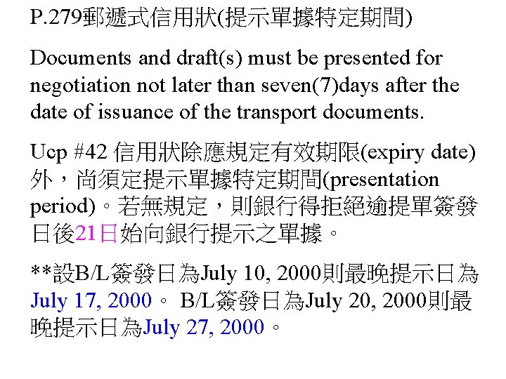 P. 279郵遞式信用狀(提示單據特定期間) Documents and draft(s) must be presented for negotiation not later than seven(7)days