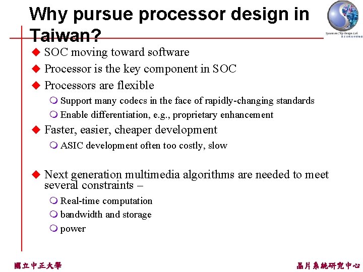 Why pursue processor design in Taiwan? u SOC moving toward software u Processor is