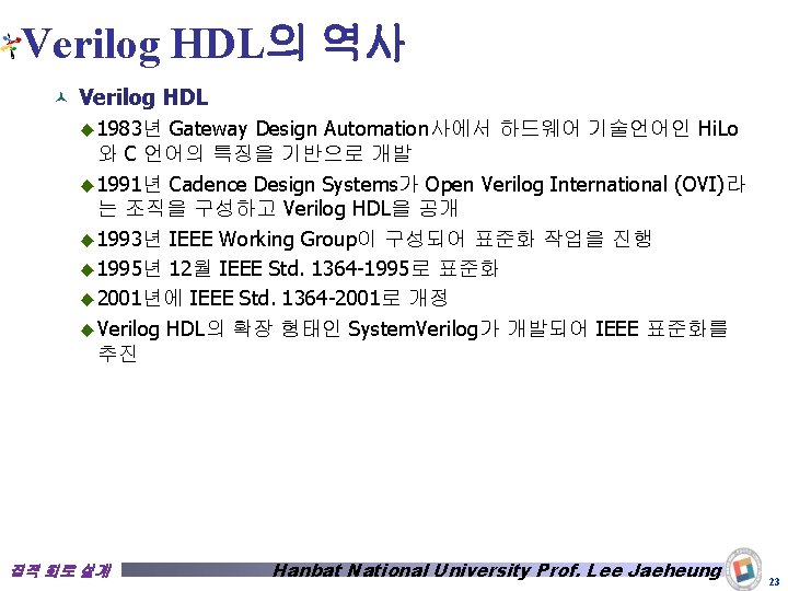 Verilog HDL의 역사 © Verilog HDL ◆ 1983년 Gateway Design Automation사에서 하드웨어 기술언어인 Hi.