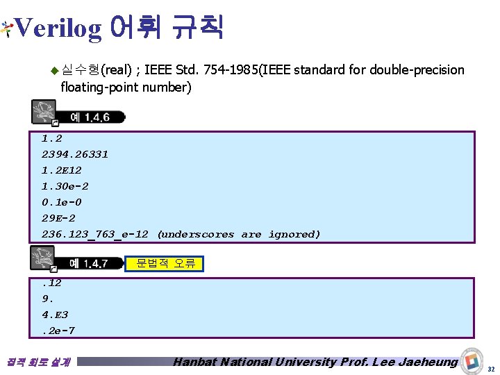Verilog 어휘 규칙 ; IEEE Std. 754 -1985(IEEE standard for double-precision floating-point number) ◆