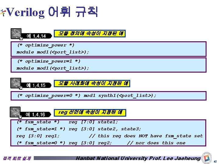 Verilog 어휘 규칙 모듈 정의에 속성이 지정된 예 (* optimize_power *) module mod 1(<port_list>);