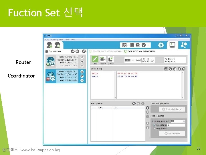 Fuction Set 선택 Router Coordinator 헬로앱스 (www. helloapps. co. kr) 23 