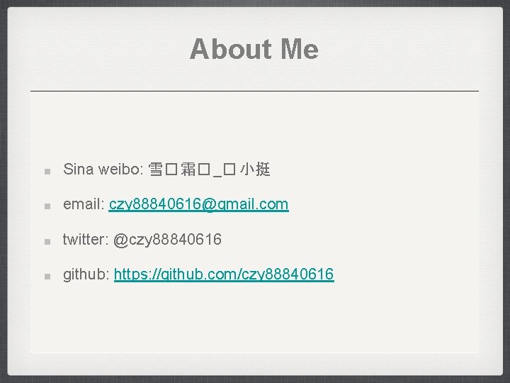 About Me Sina weibo: 雪� 霜� _� 小挺 email: czy 88840616@gmail. com twitter: @czy