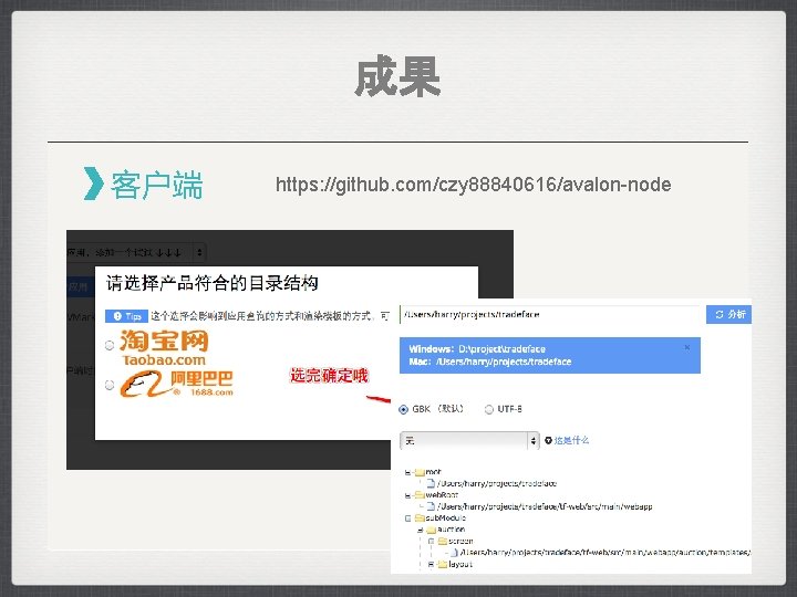 成果 客户端 https: //github. com/czy 88840616/avalon-node 