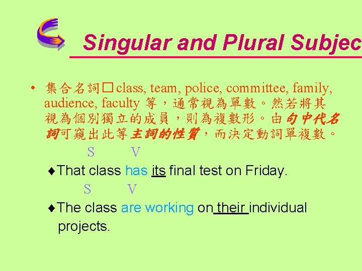 Singular and Plural Subject • 集合名詞� class, team, police, committee, family, audience, faculty 等,通常視為單數。然若將其 Singular and Plural Subject • 集合名詞� class, team, police, committee, family, audience, faculty 等,通常視為單數。然若將其