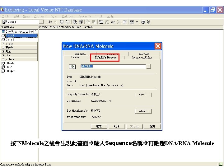 按下Molecule之後會出現此畫面 輸入Sequence名稱 再點選DNA/RNA Molecule 