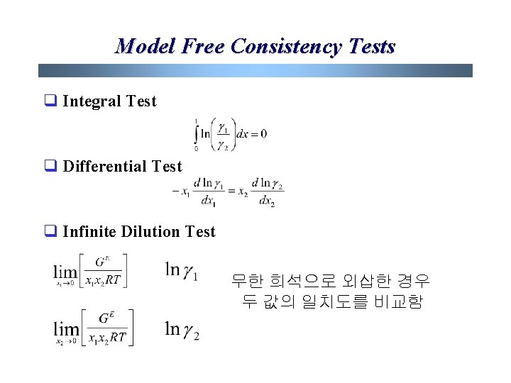 Model Free Consistency Tests q Integral Test q Differential Test q Infinite Dilution Test