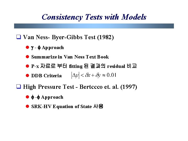 Consistency Tests with Models q Van Ness- Byer-Gibbs Test (1982) l - Approach l