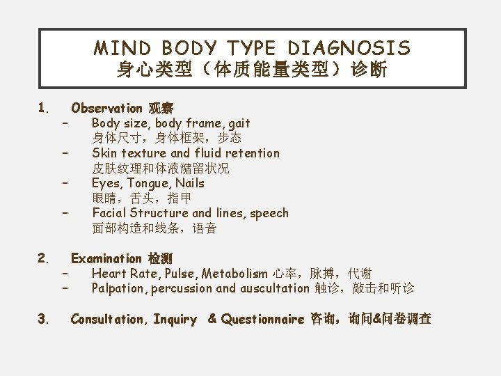 MIND BODY TYPE DIAGNOSIS 身心类型（体质能量类型）诊断 1. Observation 观察 – Body size, body frame, gait