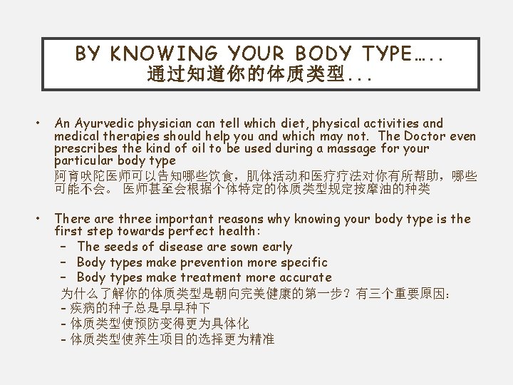 BY KNOWING YOUR BODY TYPE…. . 通过知道你的体质类型. . . • An Ayurvedic physician can