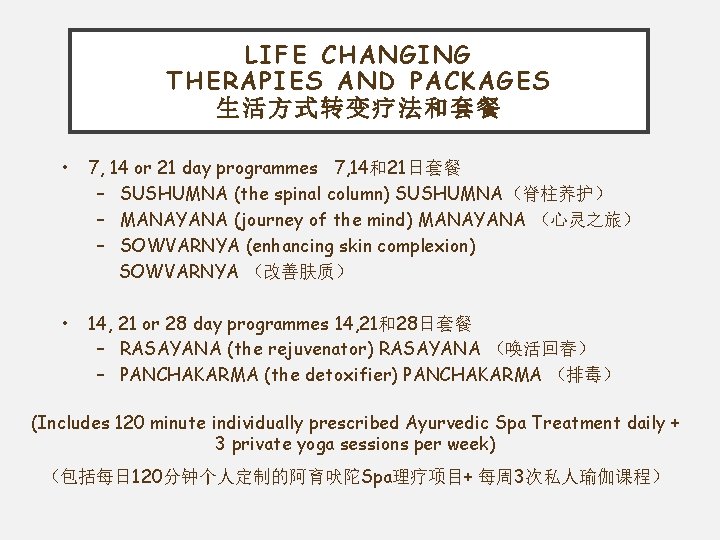 LIFE CHANGING THERAPIES AND PACKAGES 生活方式转变疗法和套餐 • 7, 14 or 21 day programmes 7,