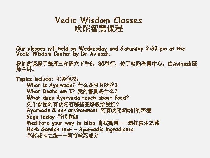 Vedic Wisdom Classes 吠陀智慧课程 Our classes will held on Wednesday and Saturday 2: 30