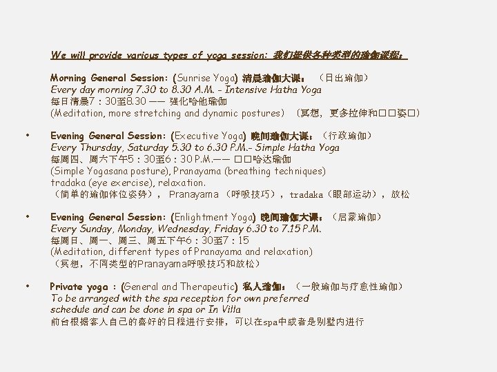 We will provide various types of yoga session: 我们提供各种类型的瑜伽课程： Morning General Session: (Sunrise Yoga)