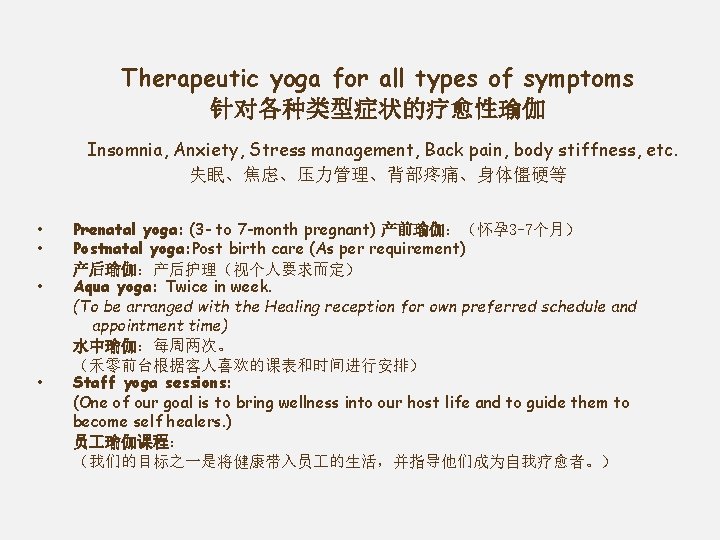 Therapeutic yoga for all types of symptoms 针对各种类型症状的疗愈性瑜伽 Insomnia, Anxiety, Stress management, Back pain,