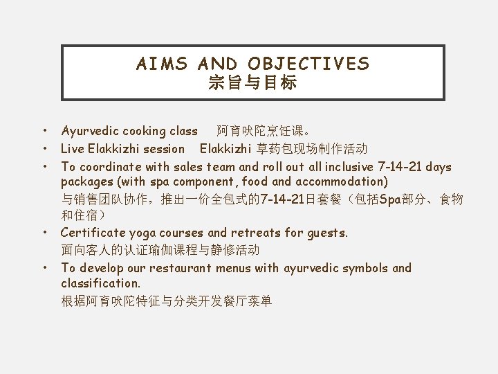 AIMS AND OBJECTIVES 宗旨与目标 • • • Ayurvedic cooking class 阿育吠陀烹饪课。 Live Elakkizhi session