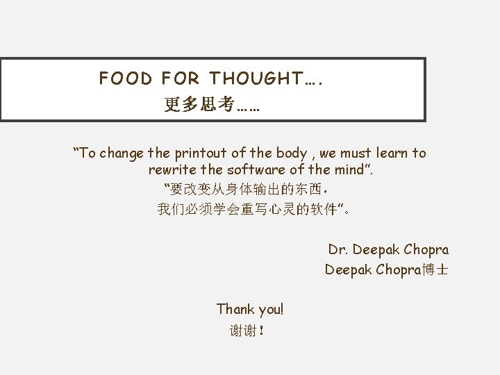 FOOD FOR THOUGHT…. 更多思考…… “To change the printout of the body , we must