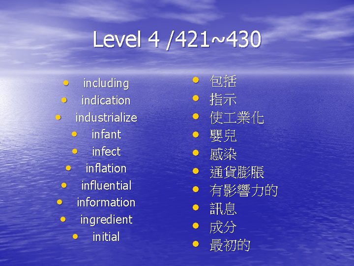 Level 4 /421~430 • including • indication • industrialize • infant • infect • Level 4 /421~430 • including • indication • industrialize • infant • infect •