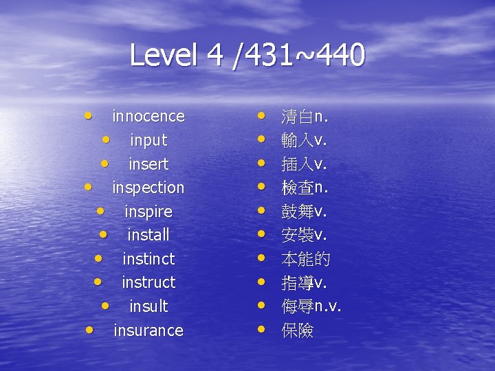 Level 4 /431~440 • innocence • input • insert • inspection • inspire •