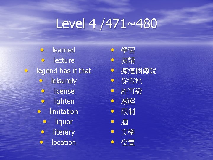Level 4 /471~480 • learned • lecture • legend has it that • leisurely