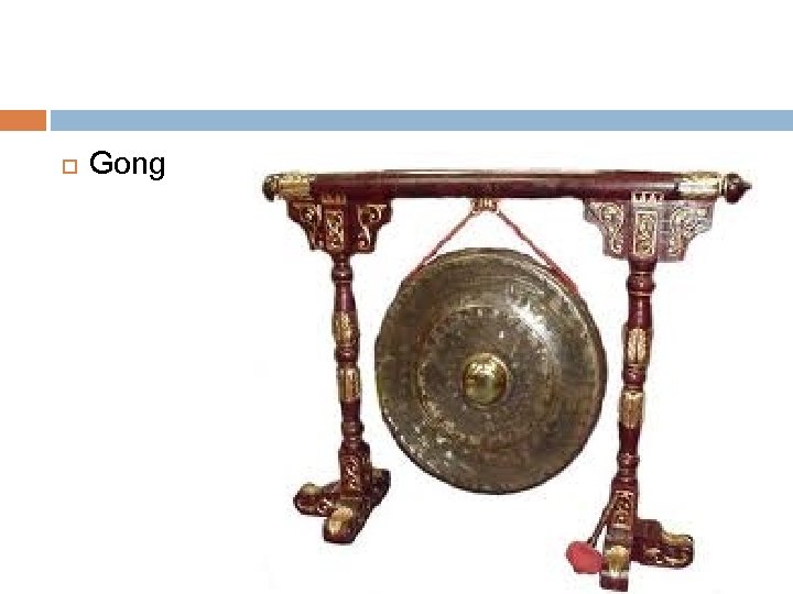  Gong 