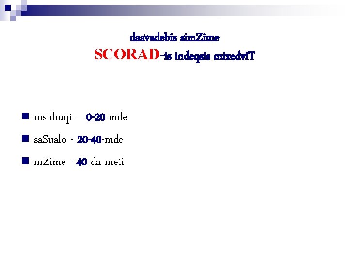 daavadebis sim. Zime SCORAD-is indeqsis mixedvi. T n msubuqi – 0 -20 -mde n