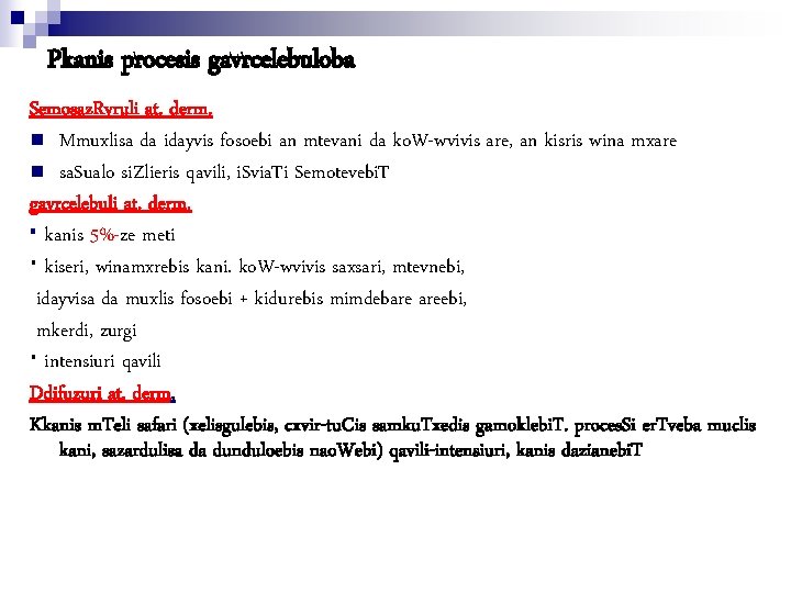 Pkanis procesis gavrcelebuloba Semosaz. Rvruli at. derm. n Mmuxlisa da idayvis fosoebi an mtevani