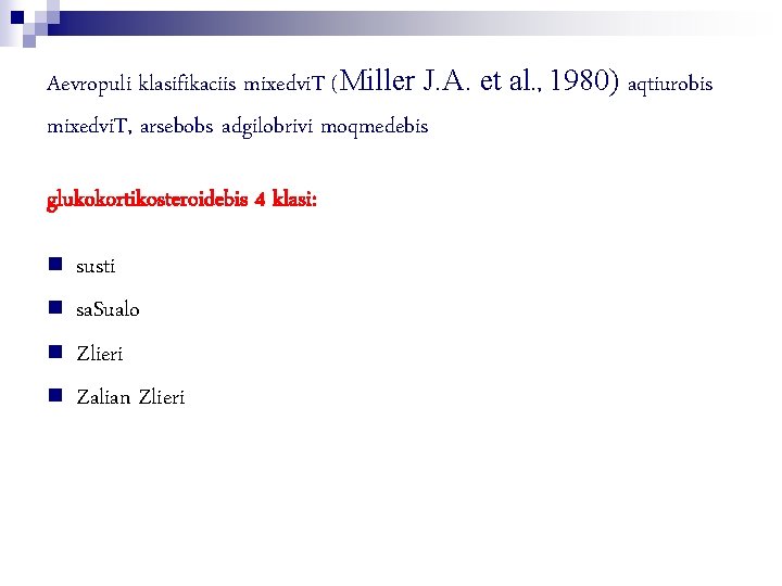 Aevropuli klasifikaciis mixedvi. T (Miller J. A. et al. , 1980) aqtiurobis mixedvi. T,