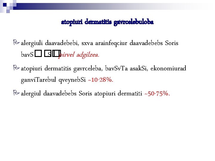 atopiuri dermatitis gavrcelebuloba alergiuli daavadebebi, sxva arainfeqciur daavadebebs Soris bav. S��� S�pirvel adgilzea. atopiuri