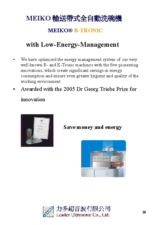 MEIKO 輸送帶式全自動洗碗機 MEIKO® B-TRONIC with Low-Energy-Management • We have optimised the energy management system