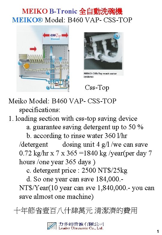 MEIKO B-Tronic 全自動洗碗機 MEIKO® Model: B 460 VAP- CSS-TOP Css-Top Meiko Model: B 460