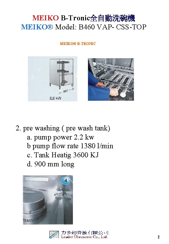 MEIKO B-Tronic全自動洗碗機 MEIKO® Model: B 460 VAP- CSS-TOP MEIKO® B-TRONIC 2. pre washing (