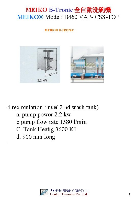 MEIKO B-Tronic 全自動洗碗機 MEIKO® Model: B 460 VAP- CSS-TOP MEIKO® B-TRONIC 4. recirculation rinse(