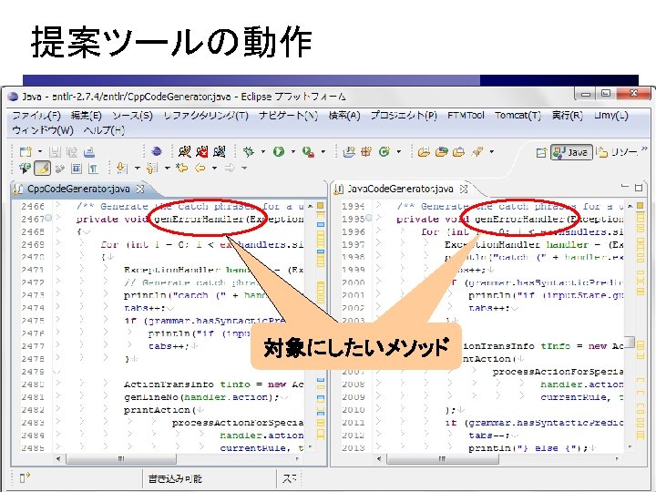 提案ツールの動作 対象にしたいメソッド Department of Computer Science, Graduate School of Information Science & Technology, Osaka