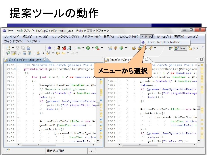 提案ツールの動作 メニューから選択 Department of Computer Science, Graduate School of Information Science & Technology, Osaka