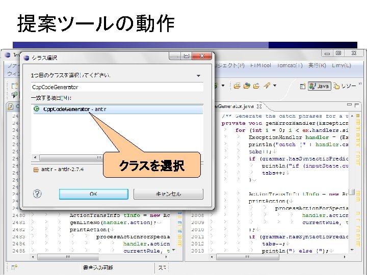 提案ツールの動作 クラスを選択 Department of Computer Science, Graduate School of Information Science & Technology, Osaka