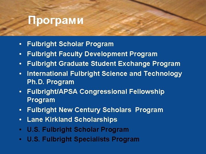 Програми • • • Fulbright Scholar Program Fulbright Faculty Development Program Fulbright Graduate Student