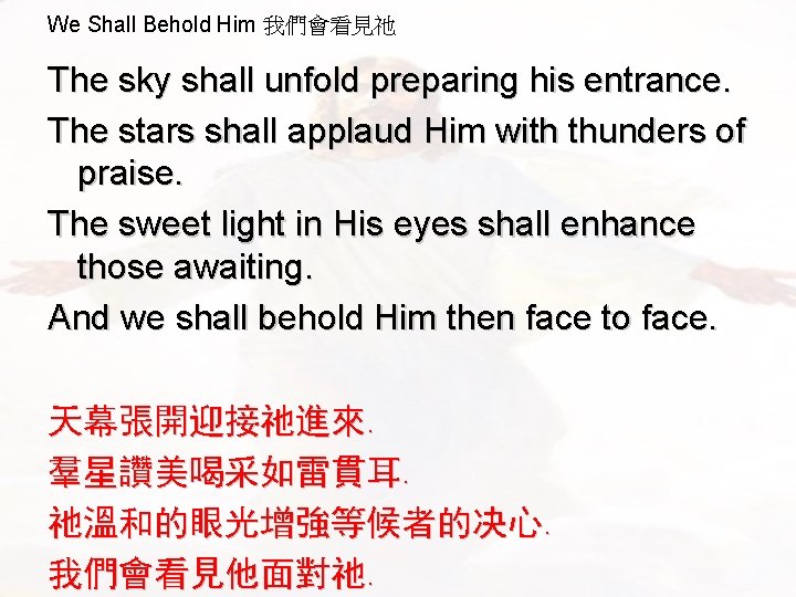 We Shall Behold Him 我們會看見祂 The sky shall unfold preparing his entrance. The stars