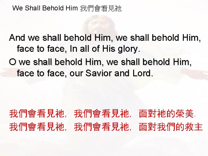 We Shall Behold Him 我們會看見祂 And we shall behold Him, face to face, In